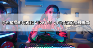 【直播圈亂象】173直播主為了人氣竟然這樣做…網友傻眼全場靜默